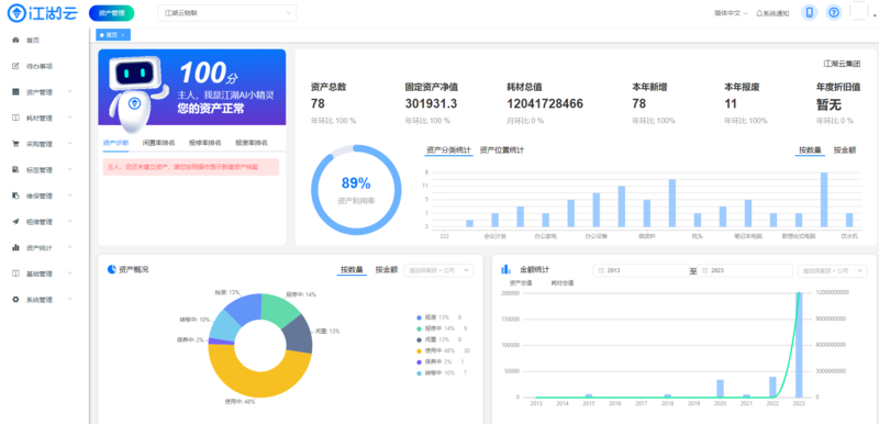 江湖卫士固定资产管理系统.png