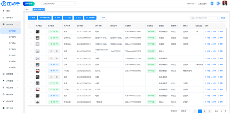 固定资产管理系统资产列表.png