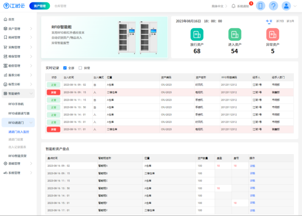 江湖云物联人脸识别智能工具柜
